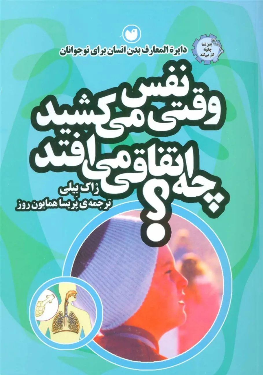 کتاب وقتی نفس می کشید، چه اتفاقی می افتد؟