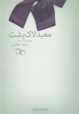 کتاب معبد لاک پشت