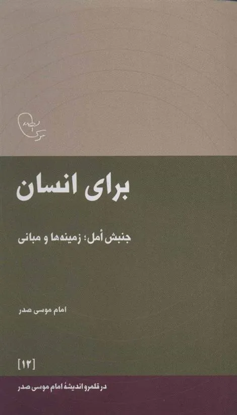 کتاب برای انسان