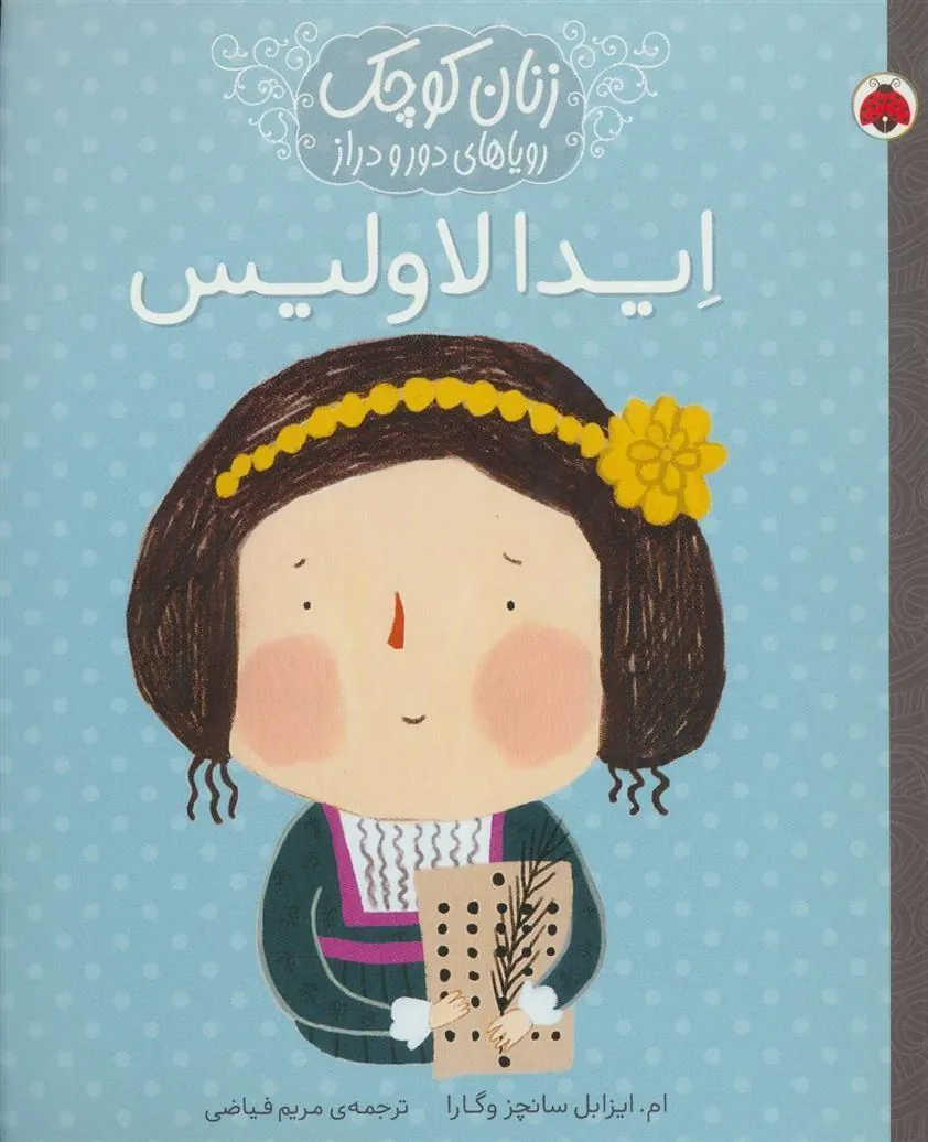 کتاب ایدا لاولیس