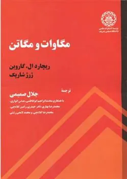 کتاب مگاوات و مگاتن