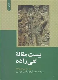 کتاب بیست مقاله تقی زاده