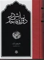 کتاب نمایش در دوره قاجار