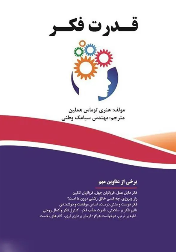 کتاب قدرت فکر