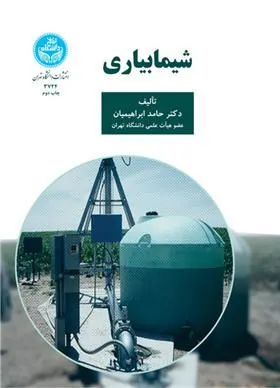 کتاب شیمابیاری