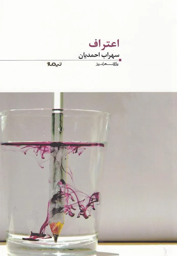 کتاب اعتراف
