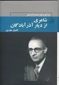 کتاب شاعری از دیار آذرآبادگان