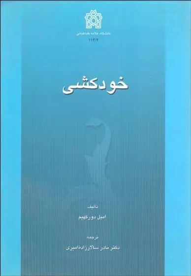 کتاب خودکشی