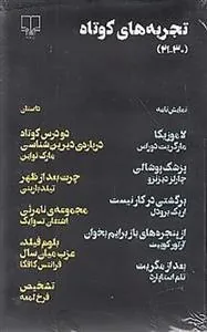 کتاب مجموعه تجربه های کوتاه 3