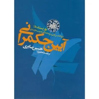 آیین حکمرانی