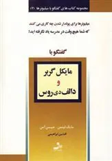 کتاب مایکل گربر و دالف دی روس