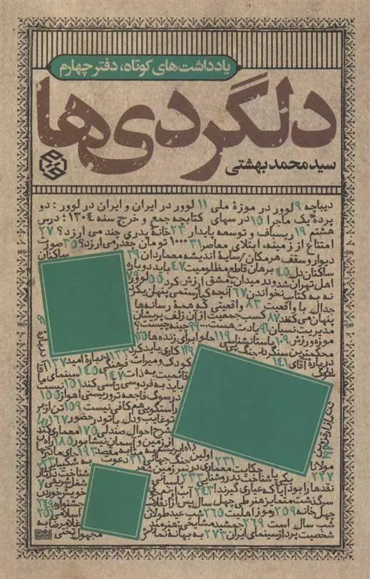 دلگردی ها
