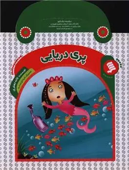 کتاب پری دریایی