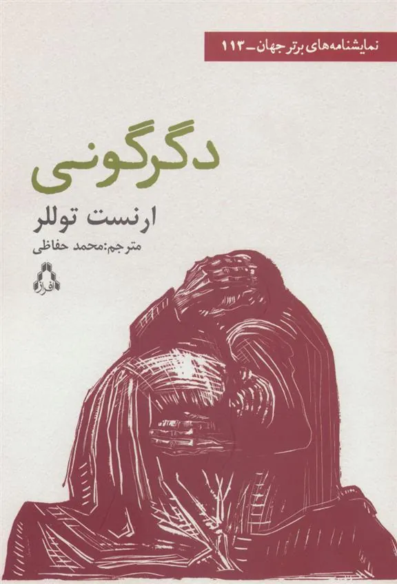 کتاب دگرگونی