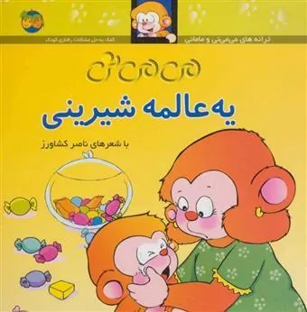 می می نی