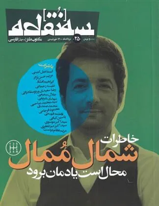 کتاب مجله سه نقطه 25
