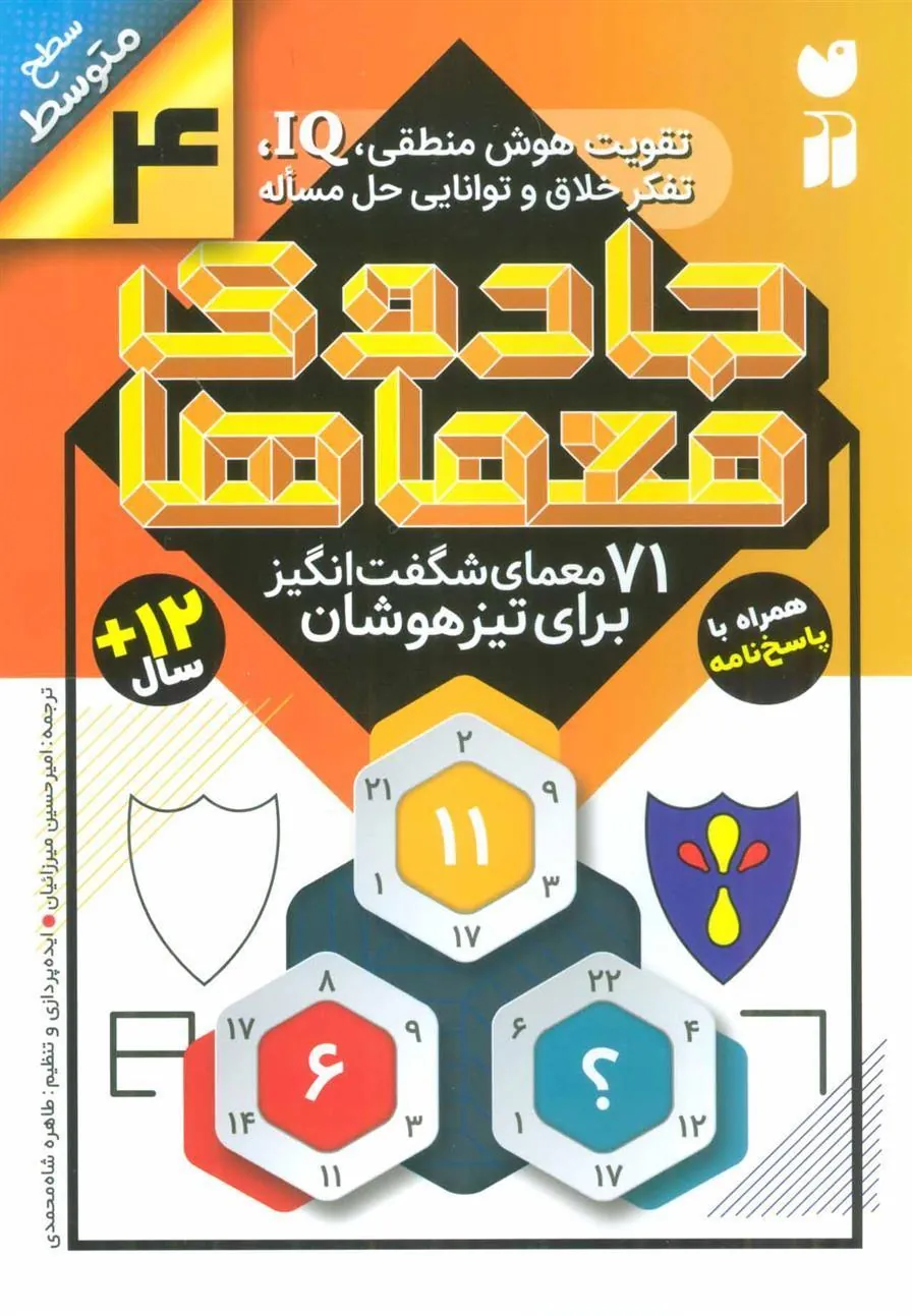 کتاب جادوی معماها (4)