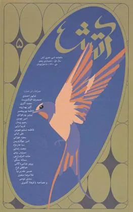 کتاب مجله آتش 5