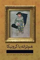 کتاب هم ترانه با گرونیکا