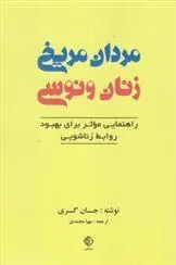 مردان مریخی زنان ونوسی