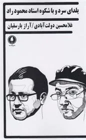 کتاب یلدای سرد و با شکوه استاد محمود راد