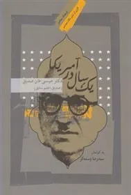 کتاب یک سال در آمریکا