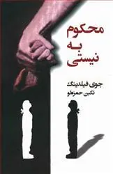 کتاب محکوم به نیستی