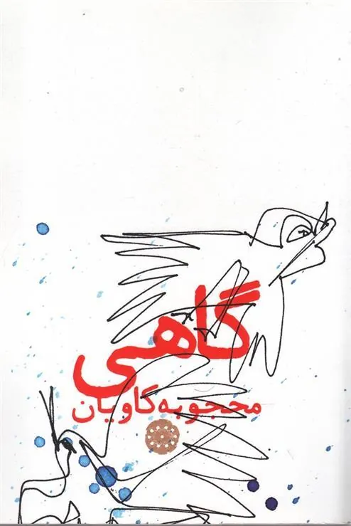 کتاب گاهی