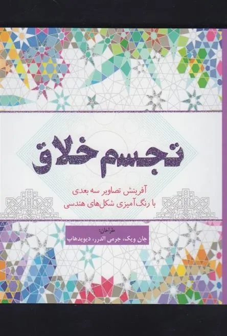 کتاب تجسم خلاق