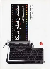کتاب منتقدان فیلم آمریکا