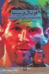 کتاب فوتبال و سینما
