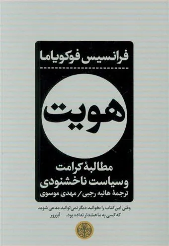 کتاب هویت
