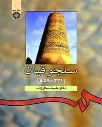 کتاب سلجوقیان