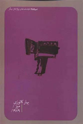 کتاب میز/ 1979