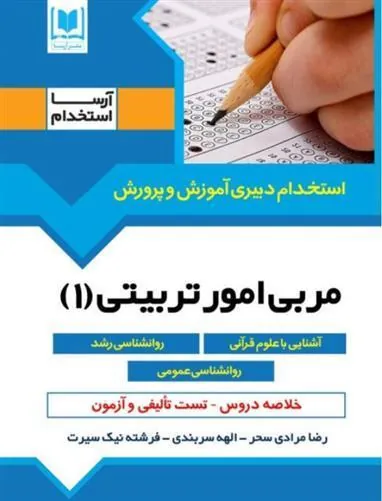 کتاب مربی امور تربیتی (1)
