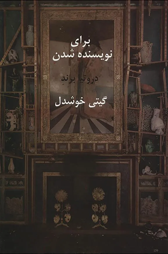 برای نویسنده شدن