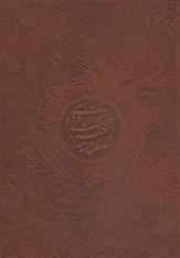 کتاب شاهنامه فردوسی