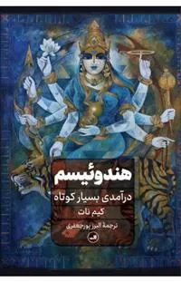 کتاب هندوئیسم