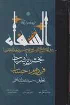 کتاب ترجمه و متن کتاب شفاء