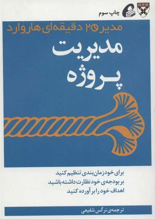مدیریت پروژه