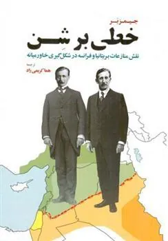 کتاب خطی بر شن