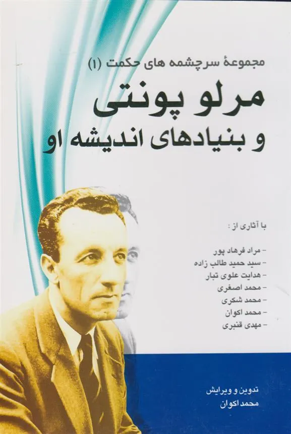 کتاب مرلوپونتی و بنیادهای اندیشه او