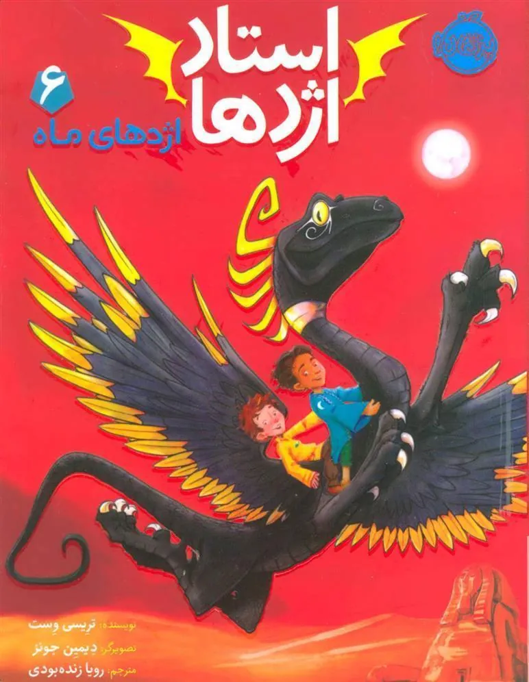 کتاب استاد اژدها 6