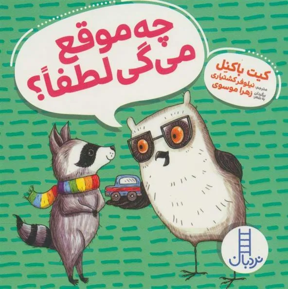 کتاب چه موقع می گی لطفا؟