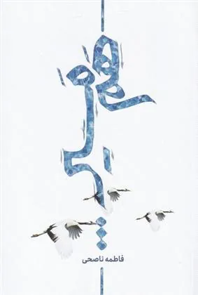کتاب هم مسیر