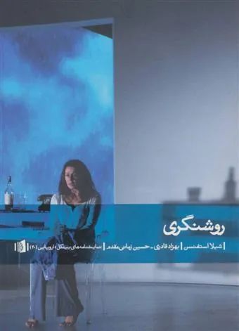 روشنگری