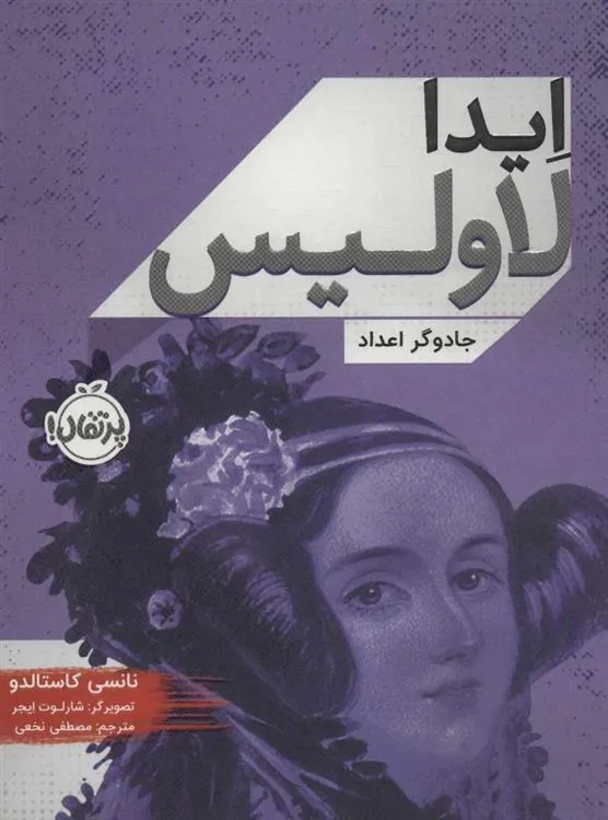 کتاب ایدا لاولیس