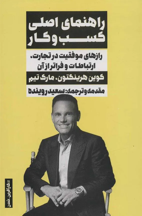 راهنمای اصلی کسب و کار