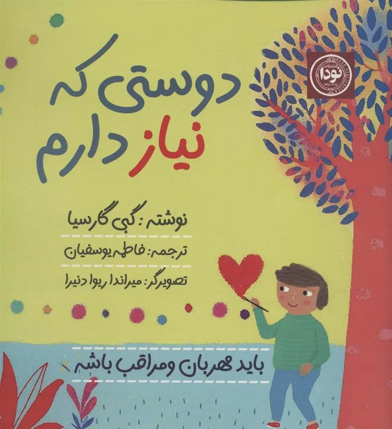 کتاب دوستی که نیاز دارم
