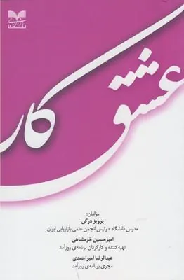 کتاب عشق کار